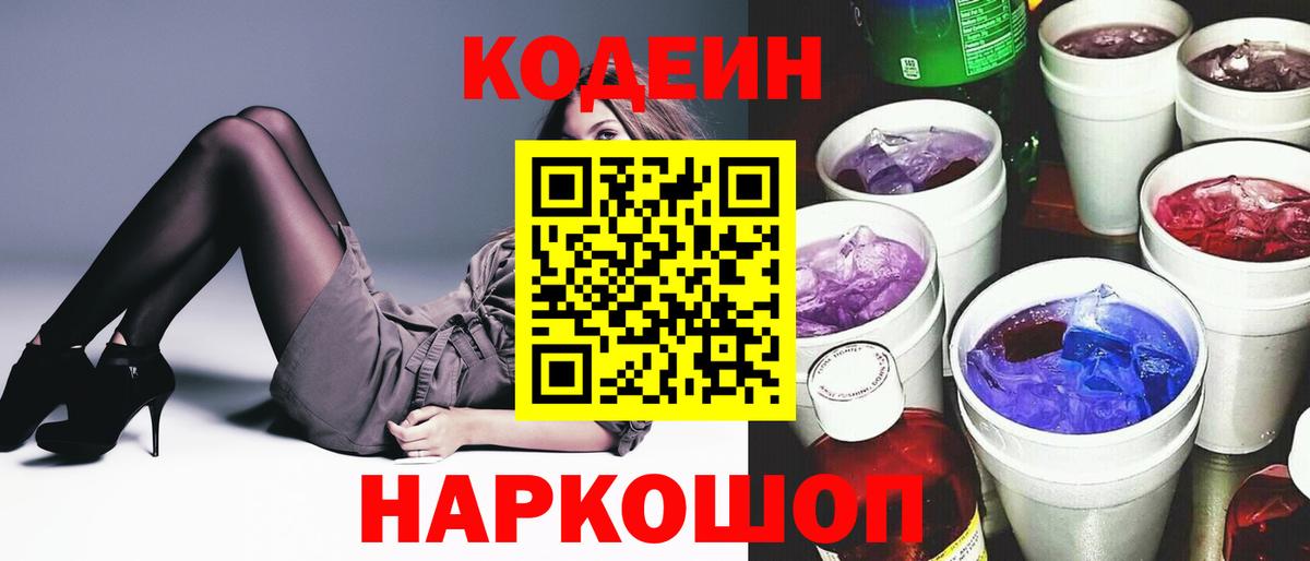 Кодеин напиток Lean (лин) Чапаевск