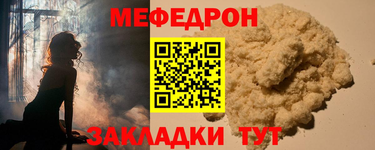 Меф мяу мяу кристаллы Чапаевск